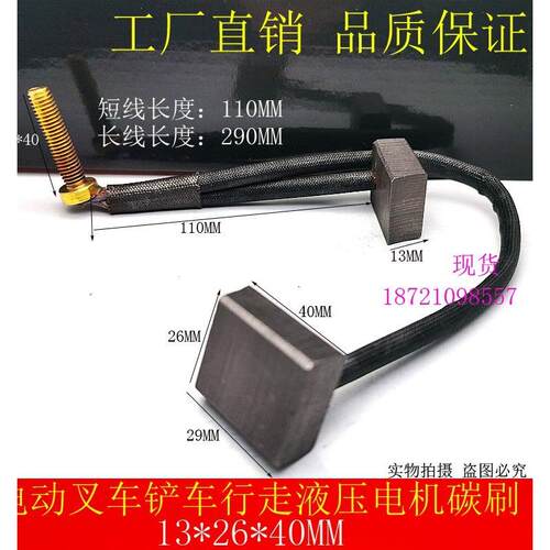 电瓶叉车电机碳刷 行走 油泵 直流交流电机碳刷 杭叉合力13X26X40