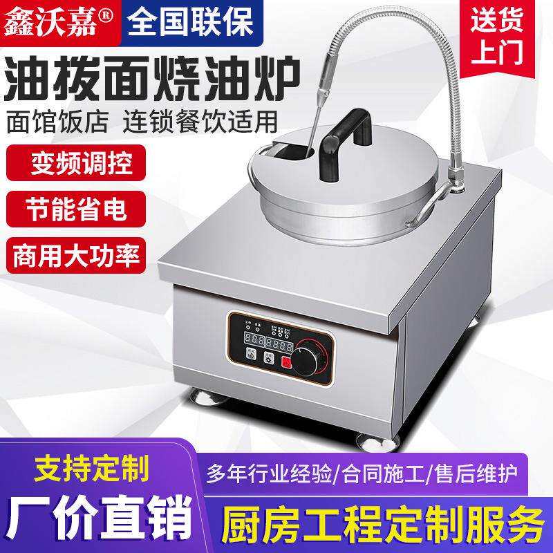 鑫沃嘉商用电磁炉油拨面烧油炉电炸锅温控大功率快餐小吃店油炸机