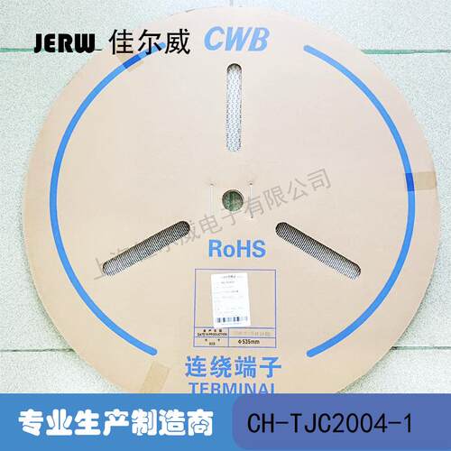 CWB/CH-TJC2004-1插簧/ZH-2Y孔座 连带已镀
