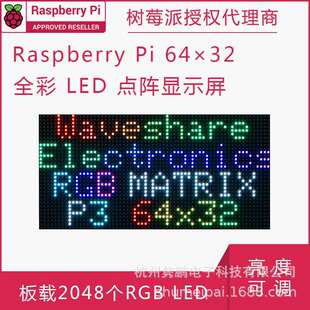 RGB全彩LED点阵显示屏64×32亮度可调 板载2048个RGB LED 3mm间距