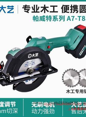 上海大艺无刷充电式锂电电圆锯A7-T8810木工专用手提电动圆盘锯切