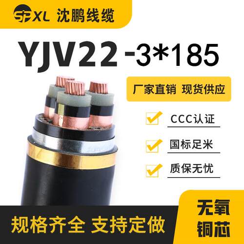 yjv22-3*185 yjv22-3*240铜芯电缆 yjv22铠装铜电缆国标 厂家直销