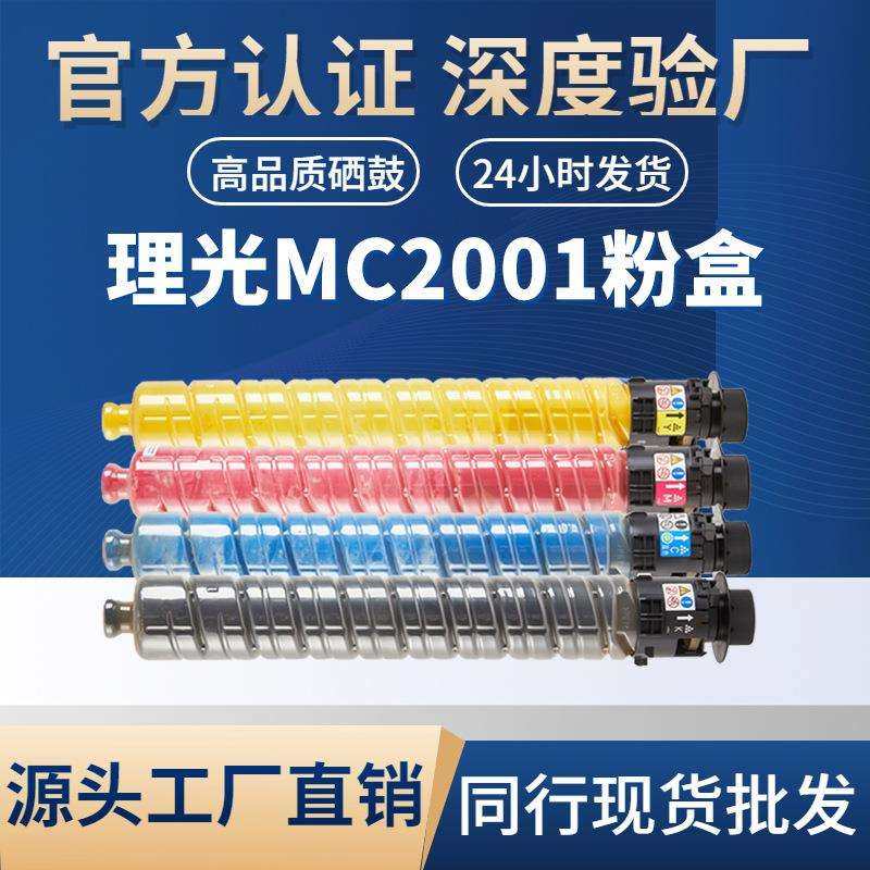 适用理光MC2001粉盒RICOH MC2001 MC2001L 复印机粉盒,鲜花速递/花卉仿真/绿植园艺,割草机/草坪机,淘宝优惠券,粉丝福利购,淘宝优惠卷