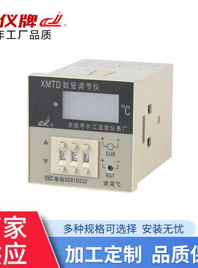余姚长江XMTD 2301 2302 数显调节仪 时间比例 姚仪牌