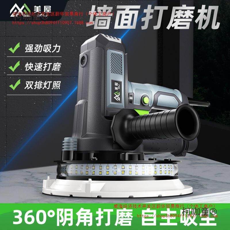 豪迈美屋多功能墙面打磨机腻子打砂机墙面抛光机砂纸机电动麦太保