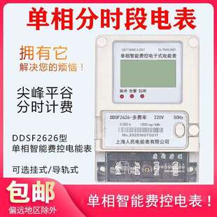 单相电子多费率电子式电能表峰平谷分时电表复费率峰谷平电表220V
