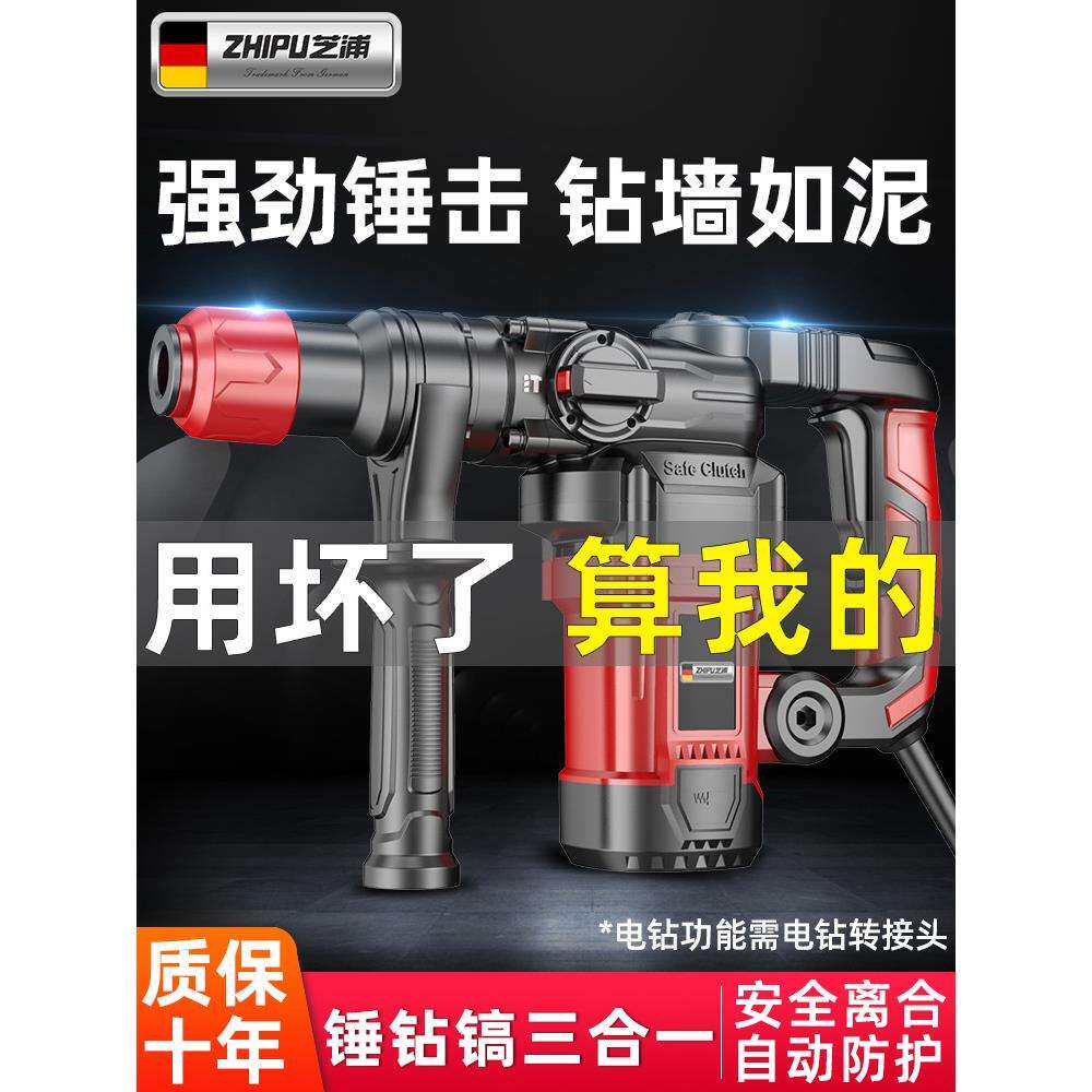 电锤冲击钻电镐两用大功率工业打混凝土电动工具家用多功能电钻转