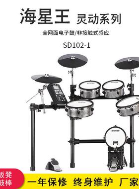 海星王avatar电子鼓 SD102-1S面电鼓 系列SD102-1 架子鼓
