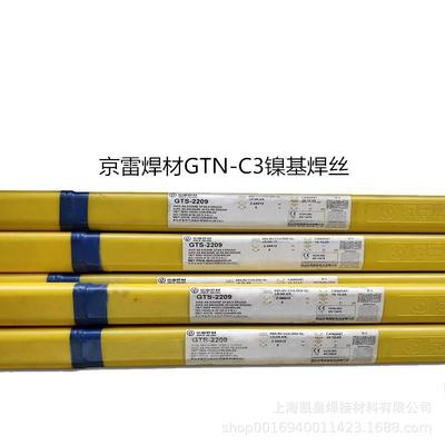京雷焊材GTN-C3镍基焊丝 ERNiCr-3镍基氩弧焊丝 1.6 2.0 2.5 3.2