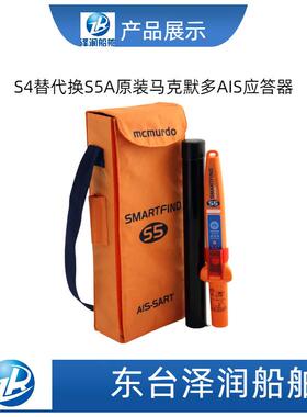 S4替代款S5A马克默多搜救AIS应答器