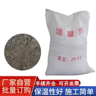 速凝剂建筑用混凝土水泥砂浆快干剂速凝剂隧道喷浆 混凝土速凝剂