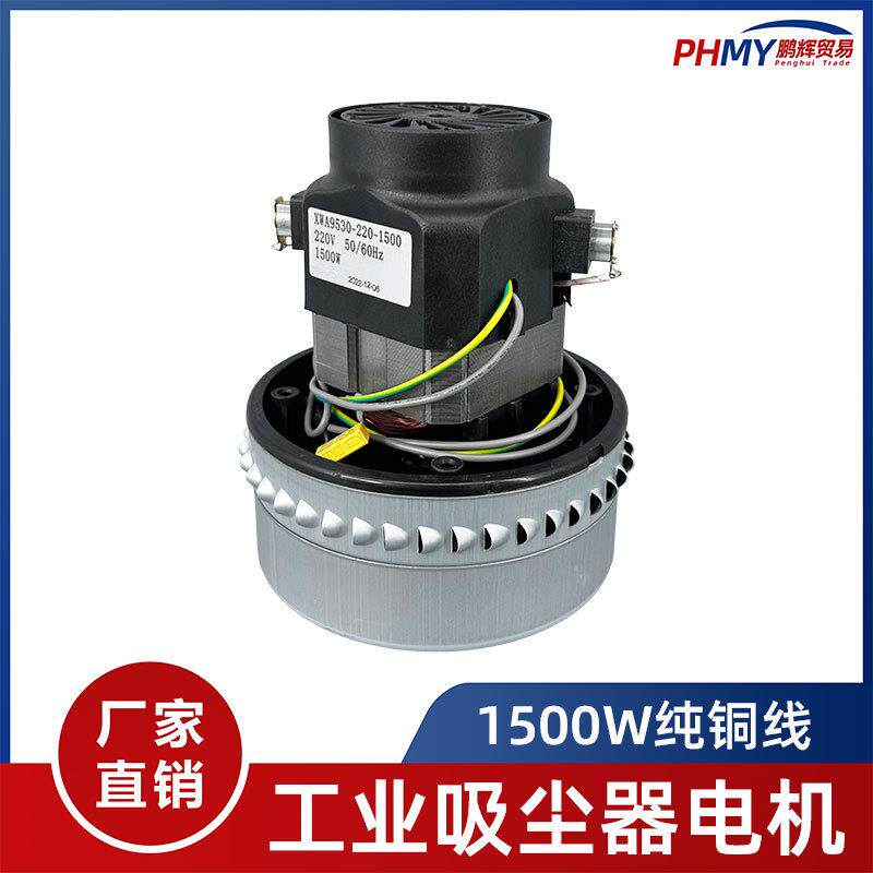 适用洁霸嘉美超宝工业吸尘器电机1500W配件大功率吸水机马达全铜