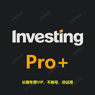 英为财情 investing.com Pro+ 全球股汇债基 期货 MEME 财报数据