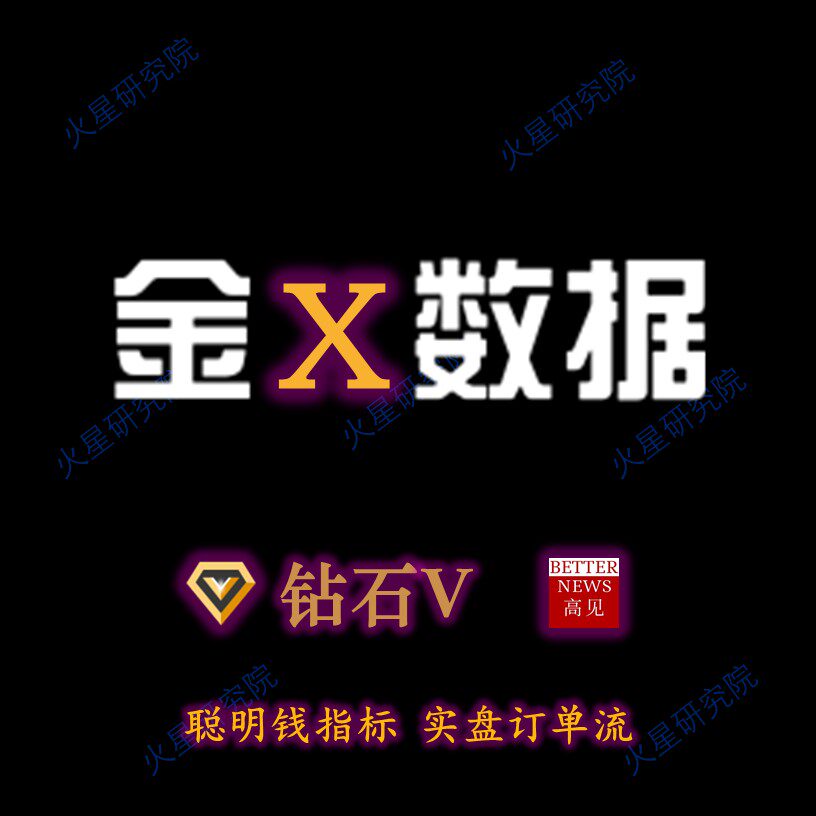 金十数据 年钻石VIP 官网使用(含盯盘神器 聪明钱 订单流 资金流)
