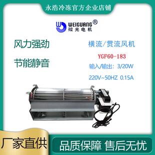 微光贯流风机交流横流风机蜗壳壁炉暖风机冷柜冰箱展示柜风扇电机