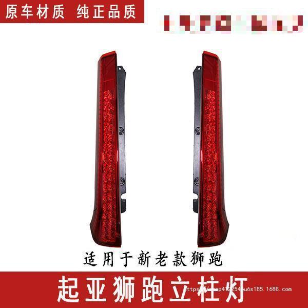 适用07-16款起亚狮跑后立柱灯12款狮跑LED立柱灯狮跑led尾灯总成