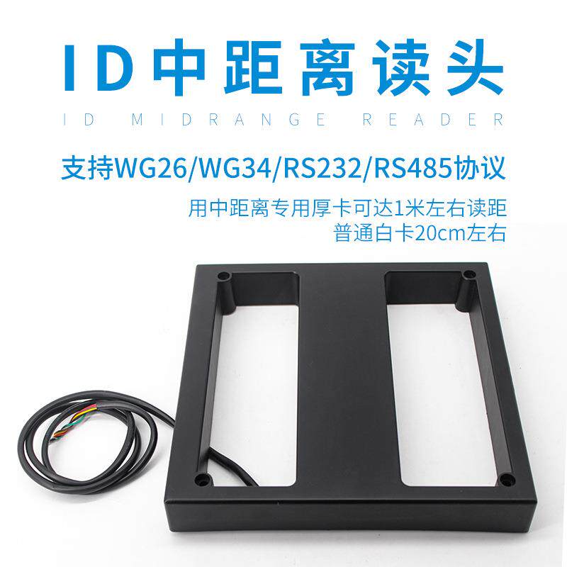 ID中远距离读卡器 ID耳标中距离读卡器 Iwg26/34 rs232/485协议