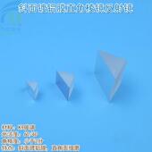 K9玻璃高反射镜片全波段200nm 2000nm斜面镀铝膜直角棱镜反射镜