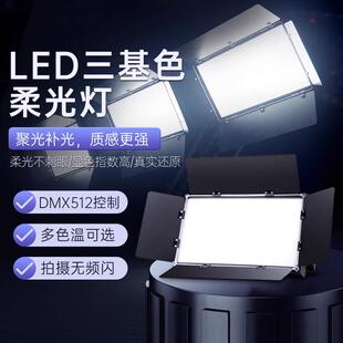200W LED三基色灯演播室补光灯平板会议柔光灯双色温三基色面光灯