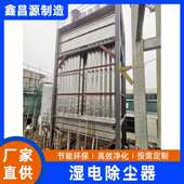 沥青厂湿式 湿电除尘器设备 碳素厂烘焙厂电捕焦油器 静电除尘器