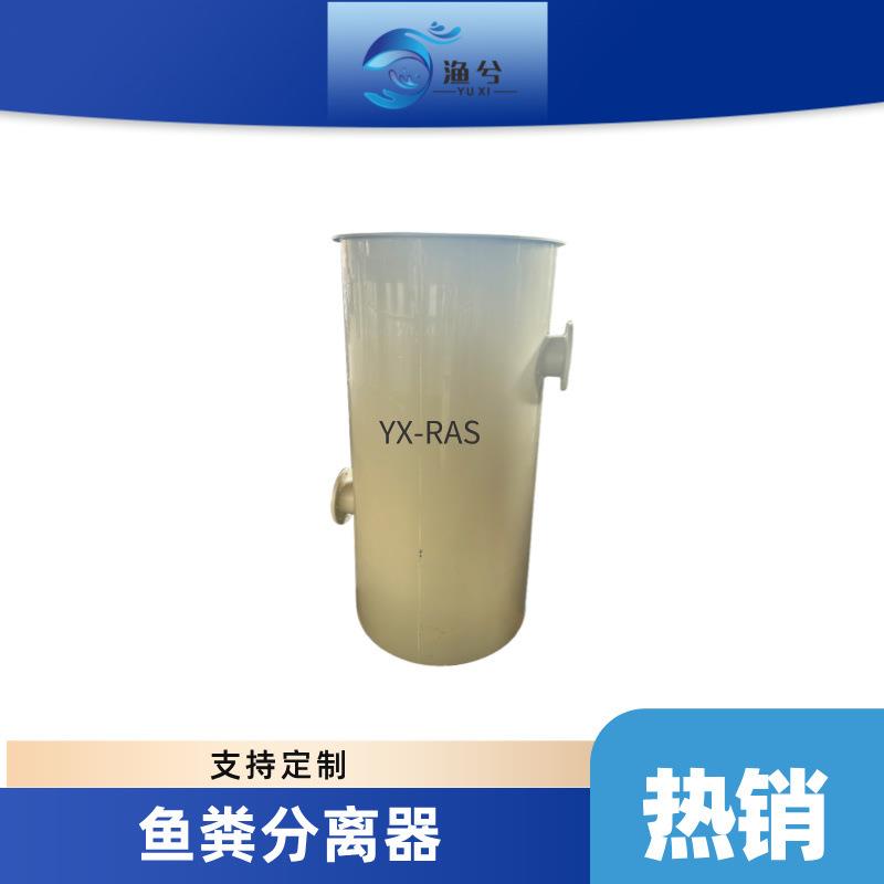 厂家直供大型圆桶鱼虾水产养殖设备耐酸耐腐循环水pp竖流沉淀器