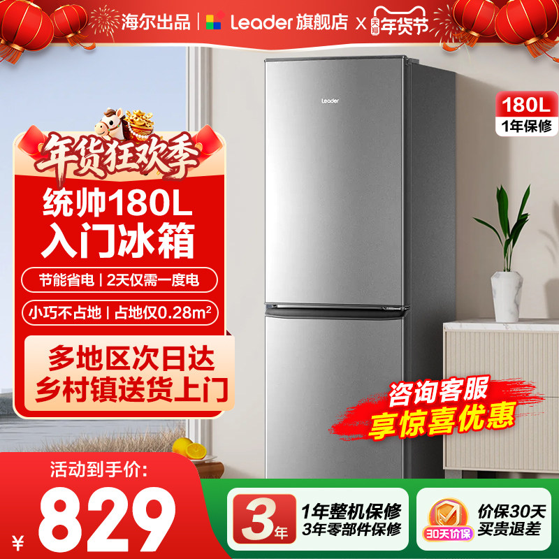海尔出品统帅180L双开门式出租房宿舍二人家用小型节能超薄小冰箱,大家电,厨房冰箱,淘宝优惠券,粉丝福利购,淘宝优惠卷