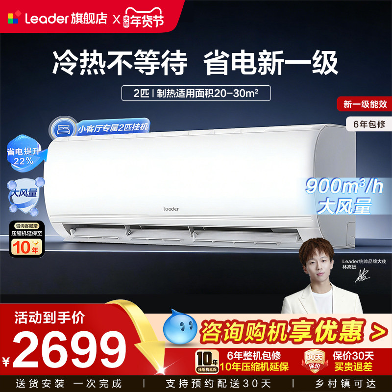 海尔智家出品统帅空调家用2匹一级能效客厅卧室变频挂机双排神机