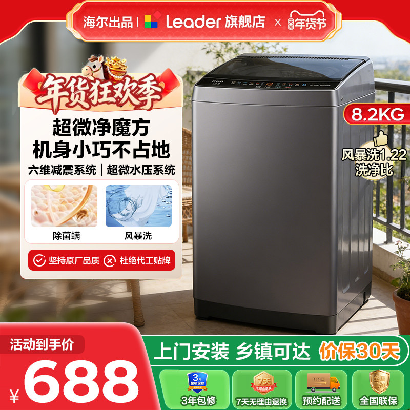 海尔出品统帅Leader家用全自动波轮洗衣机8.2kg大容量租房M20D1