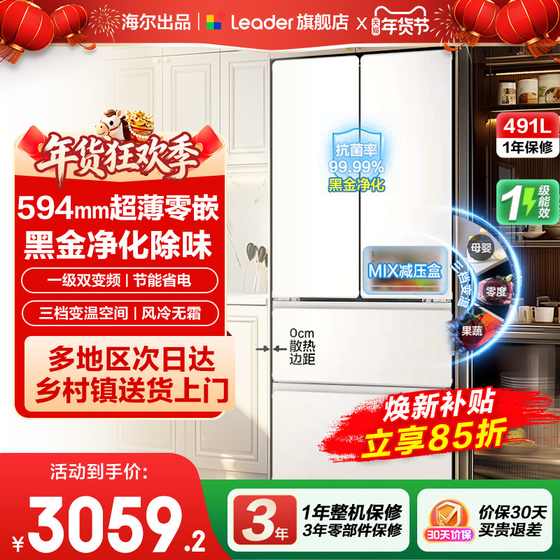 海尔出品统帅悦己懒人491L多门四门大容量超薄零嵌电冰箱官方正品