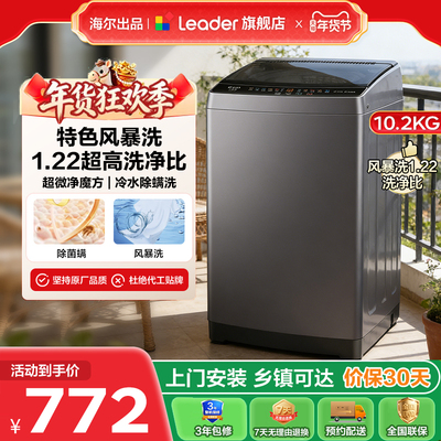 统帅10.2kg全自动波轮家用洗衣机