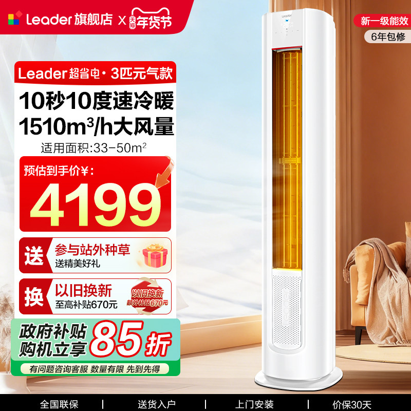 海尔智家出品统帅超省电空调3匹一级能效变频客厅家用立式柜机LKC