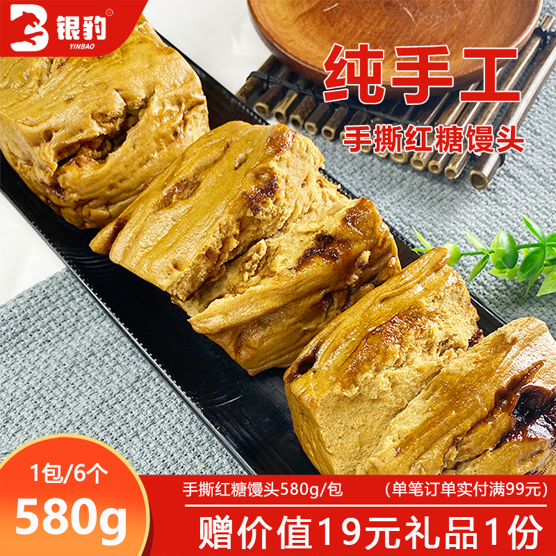 银豹手撕红糖馒头580g家庭早餐速食面食点心馒头包子速食点心