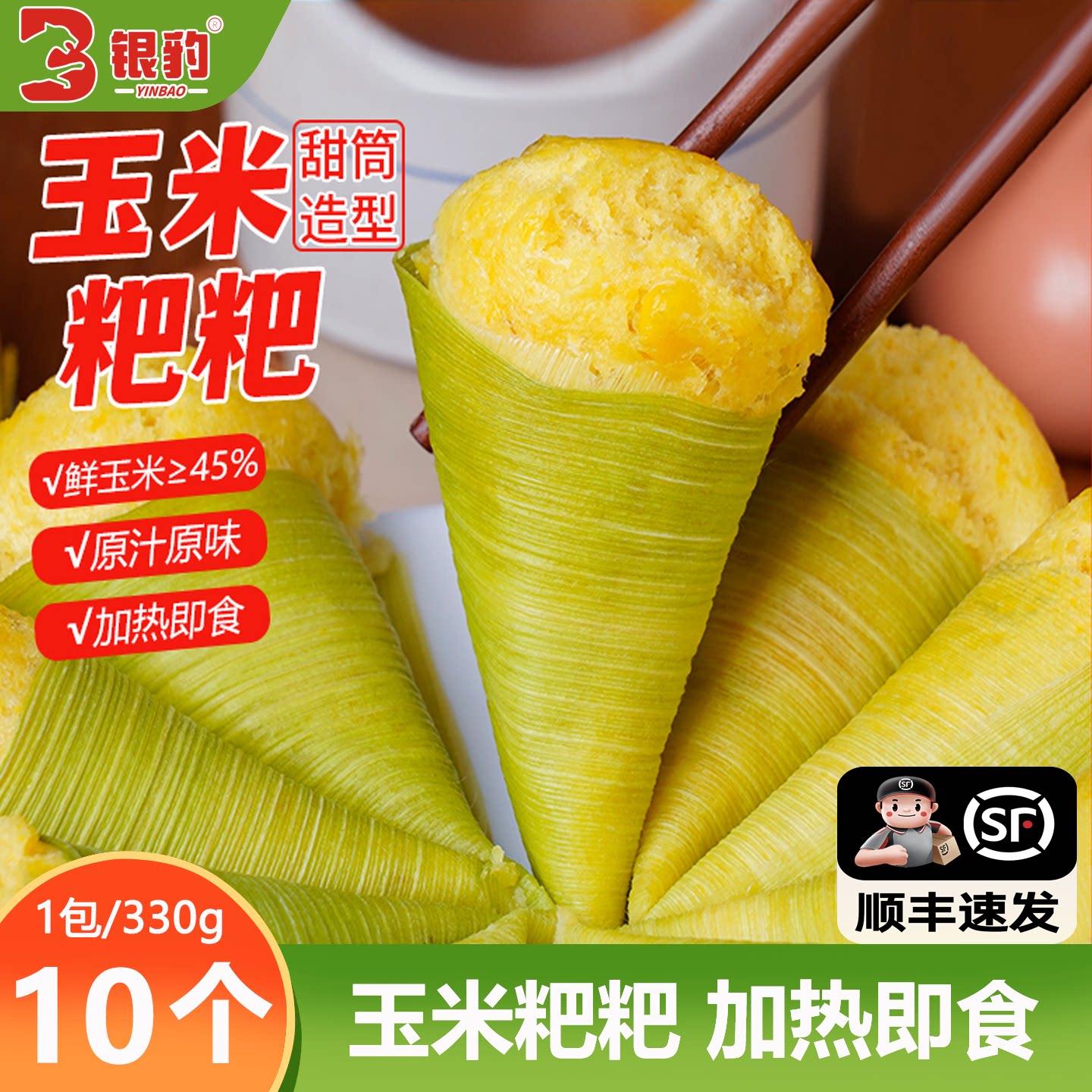 银豹甜筒玉米粑粑 苞谷糍粑 儿童美健康营养粗粮早餐半成品