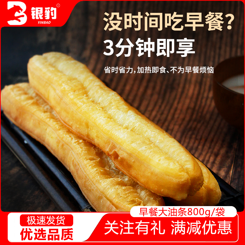 银豹早餐大油条800g*包加热即食3分钟速食家用,粮油调味/速食/干货/烘焙,油条/春卷,淘宝优惠券,粉丝福利购,淘宝优惠卷