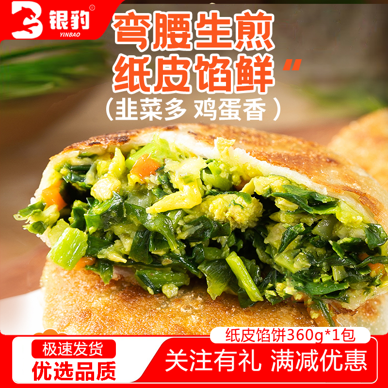 玺运纸皮馅饼360g韭菜鸡蛋香煎制冷冻早餐速食,粮油调味/速食/干货/烘焙,馅饼/烧饼/锅盔,淘宝优惠券,粉丝福利购,淘宝优惠卷