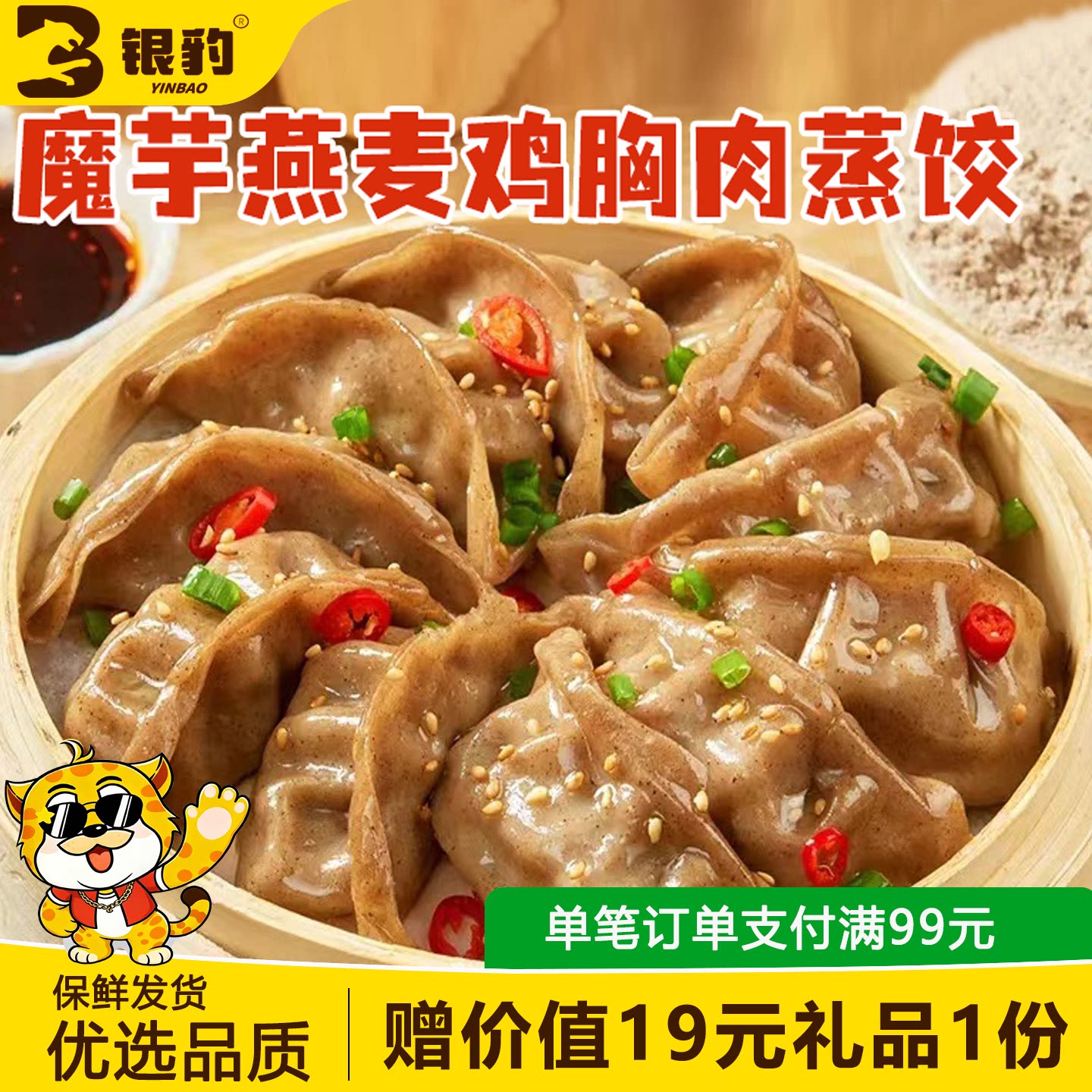 玺运魔芋燕麦鸡胸肉蒸饺500g