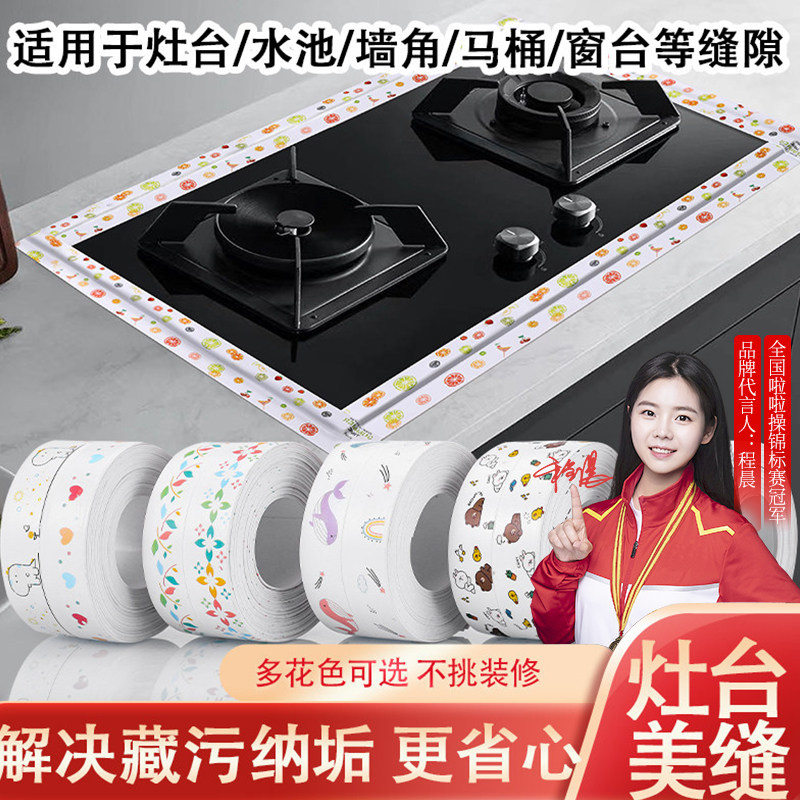 水槽美缝贴边条底座防水贴密封贴遮边缘贴纸洗漱台窗户缝厕所厨房,家庭/个人清洁工具,厨卫防水贴/条,淘宝优惠券,粉丝福利购,淘宝优惠卷