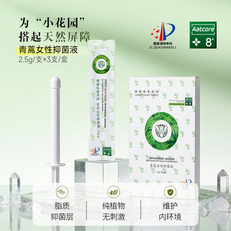 薇嫚青蒿植物女性下面私处护理抑菌护理液3支装,洗护清洁剂/卫生巾/纸/香薰,私处凝胶,淘宝优惠券,粉丝福利购,淘宝优惠卷