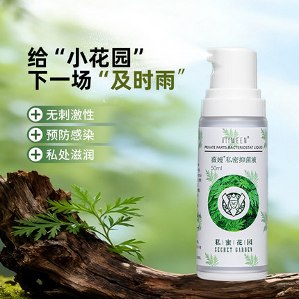 薇嫚妇科日常护理男女性私处下面日常护理私密喷剂50ml