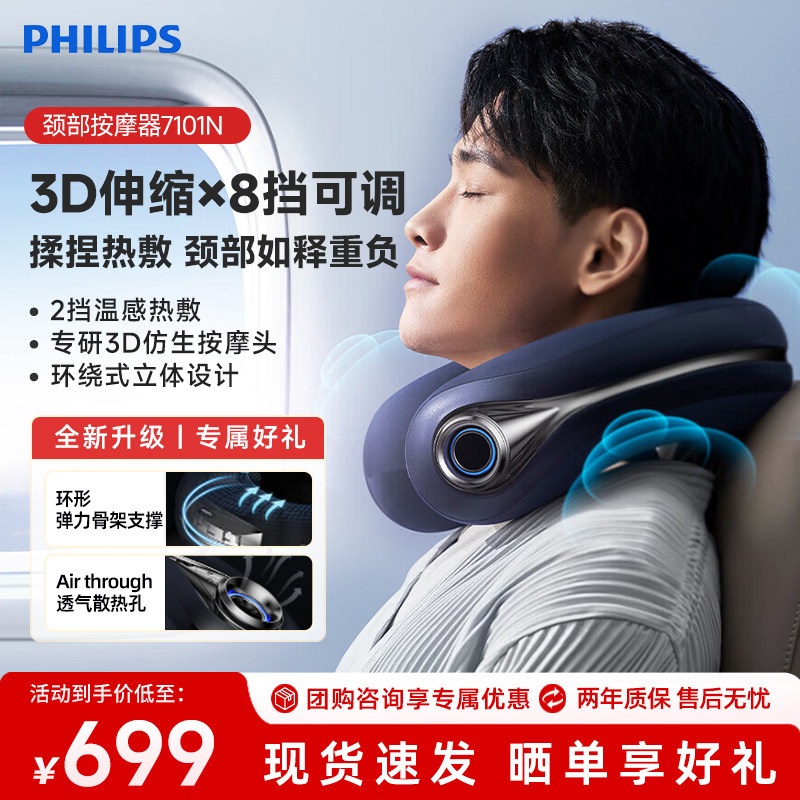 飞利浦颈椎按摩器肩颈部按摩仪办公护颈U型枕脖午睡神器新年礼物