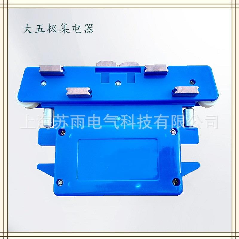 大5极 集电器 起重机五极管式滑触线导电器/输电器