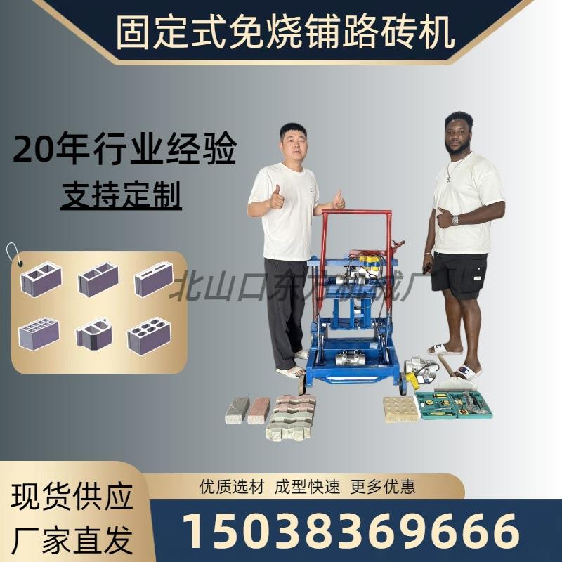 家用免烧砖机小型可移动水泥砖机生产铺路砖多规格混凝土砌块砖机