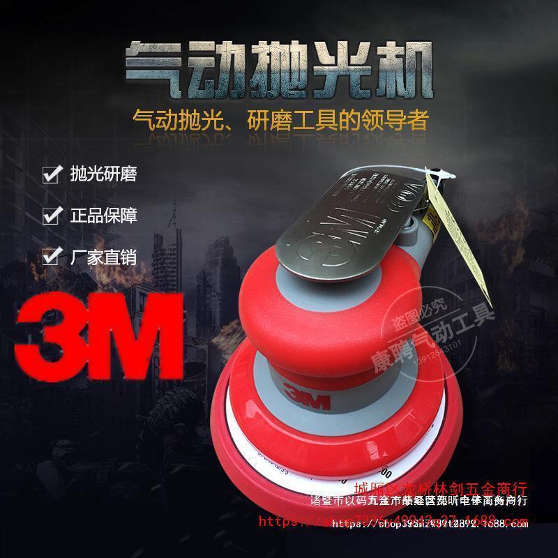 进口3M 5寸气动打磨机20317抛光机工业干磨机方形砂纸机打蜡20331