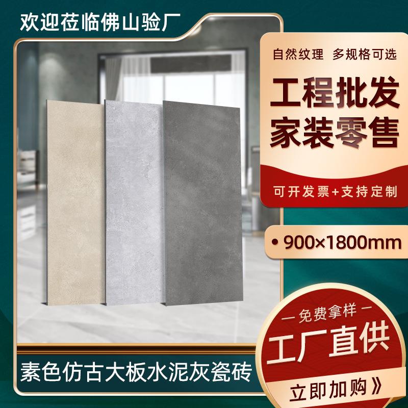 威尼亚 900x1800素色仿古大板微水泥灰岩板防滑瓷砖客厅大板墙砖