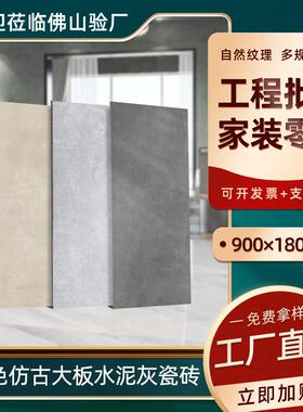 威尼亚 900x1800素色仿古大板微水泥灰岩板防滑瓷砖客厅大板墙砖