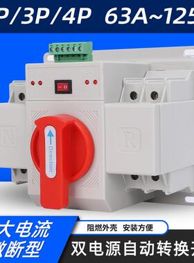 双电源自动转换开关NLQ5-125/2P大电流100A 3P4P微断两路切换控制