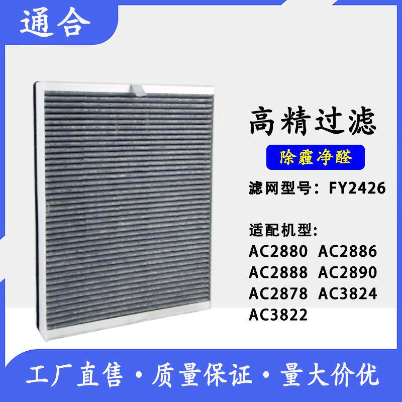 适用菲利浦FY2426空气净化器滤芯AC2888/2878/3822/2890/80过滤网