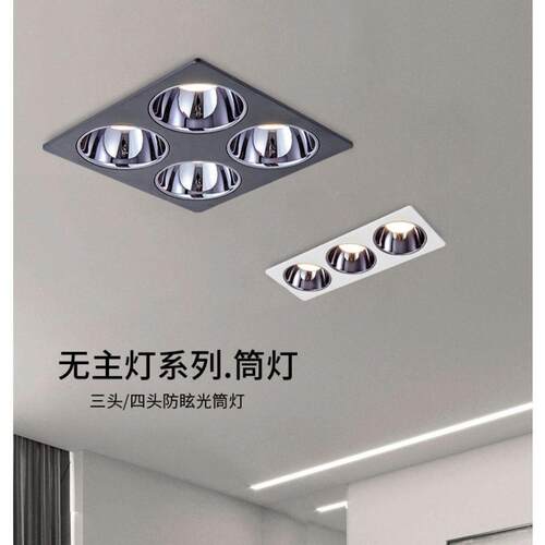 led防眩射灯COB嵌入式三头四头筒灯家用格栅吊顶天花深防眩斗胆灯