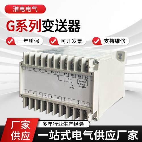 厂家直销GPA电流GPV电压GPW功率变送器带出厂检测报告