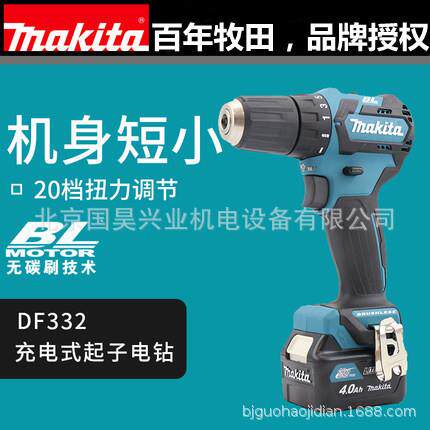 北京牧田12V充电式起子电钻DF332DZ/DSAE/DSME